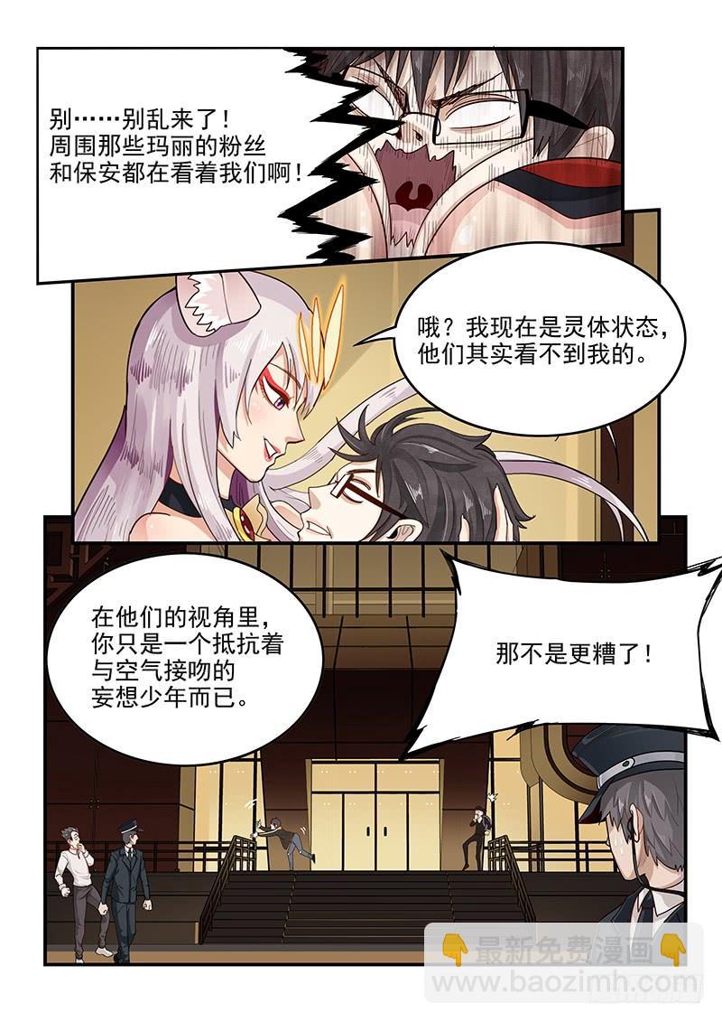 《贞操拯救者》147.两千年前的遗憾 第7页