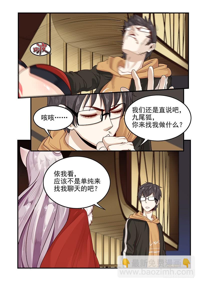 《贞操拯救者》147.两千年前的遗憾 第8页
