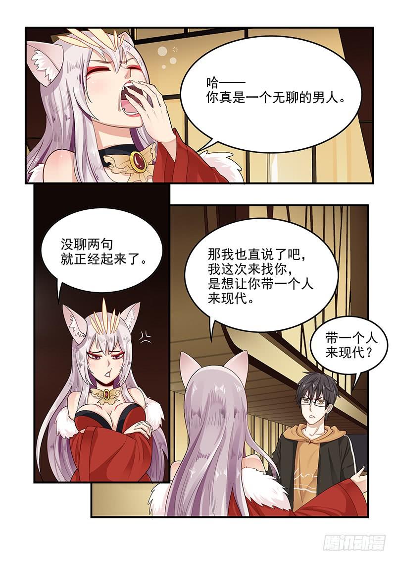 《贞操拯救者》147.两千年前的遗憾 第9页