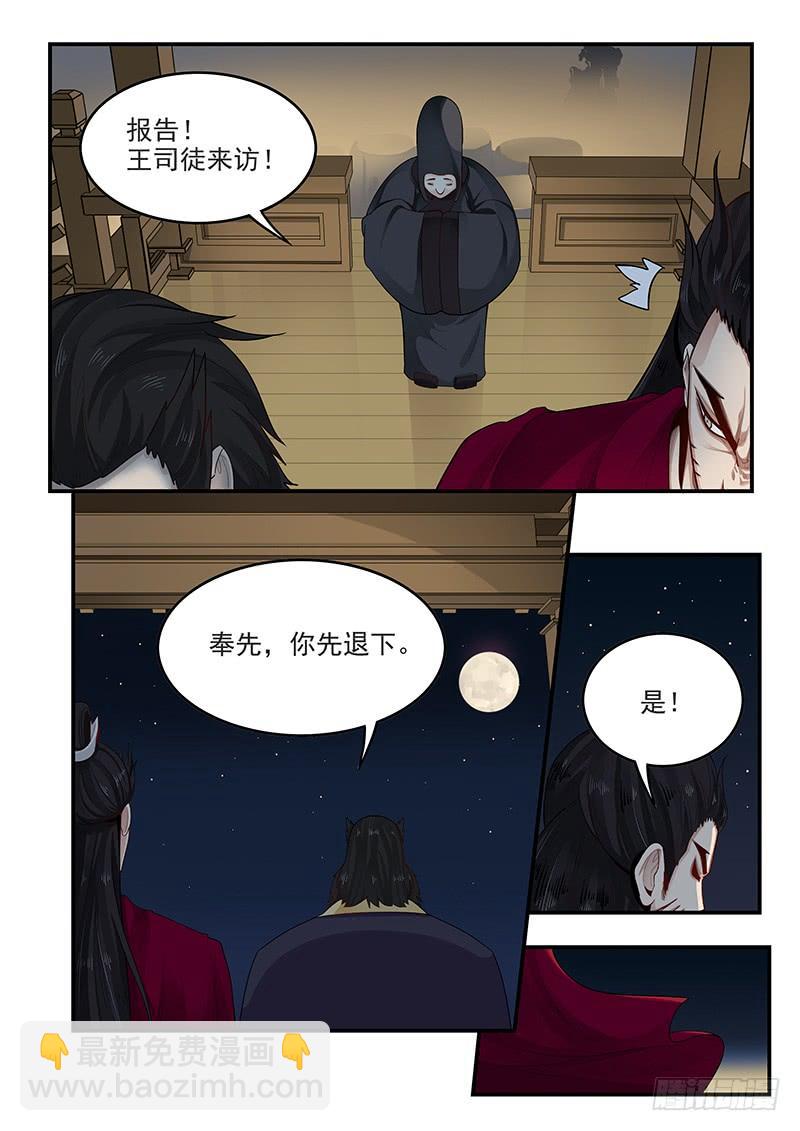 《贞操拯救者》150.王司徒献计 第10页