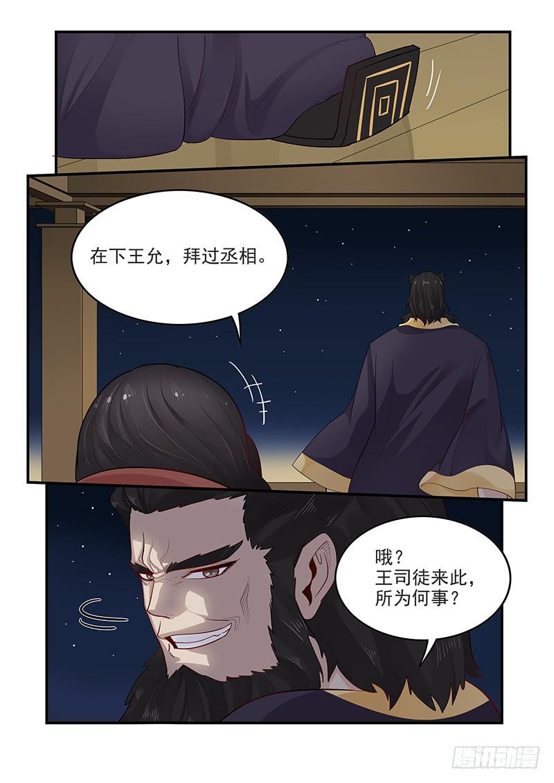 《贞操拯救者》150.王司徒献计 第12页