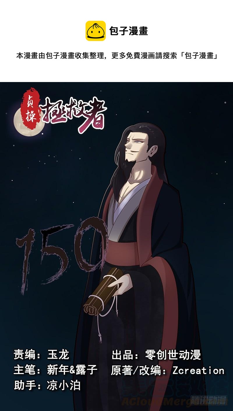 《贞操拯救者》150.王司徒献计 第1页