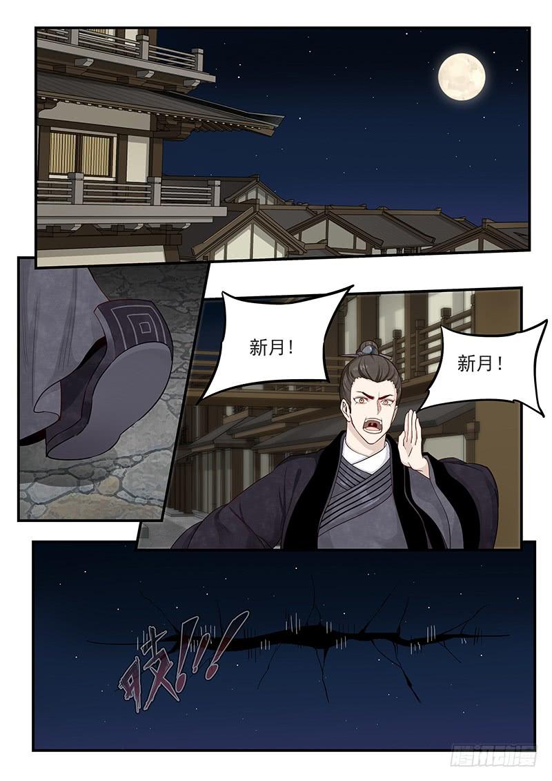 《贞操拯救者》150.王司徒献计 第2页