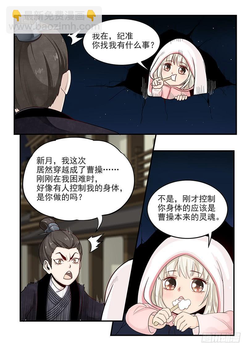 《贞操拯救者》150.王司徒献计 第3页