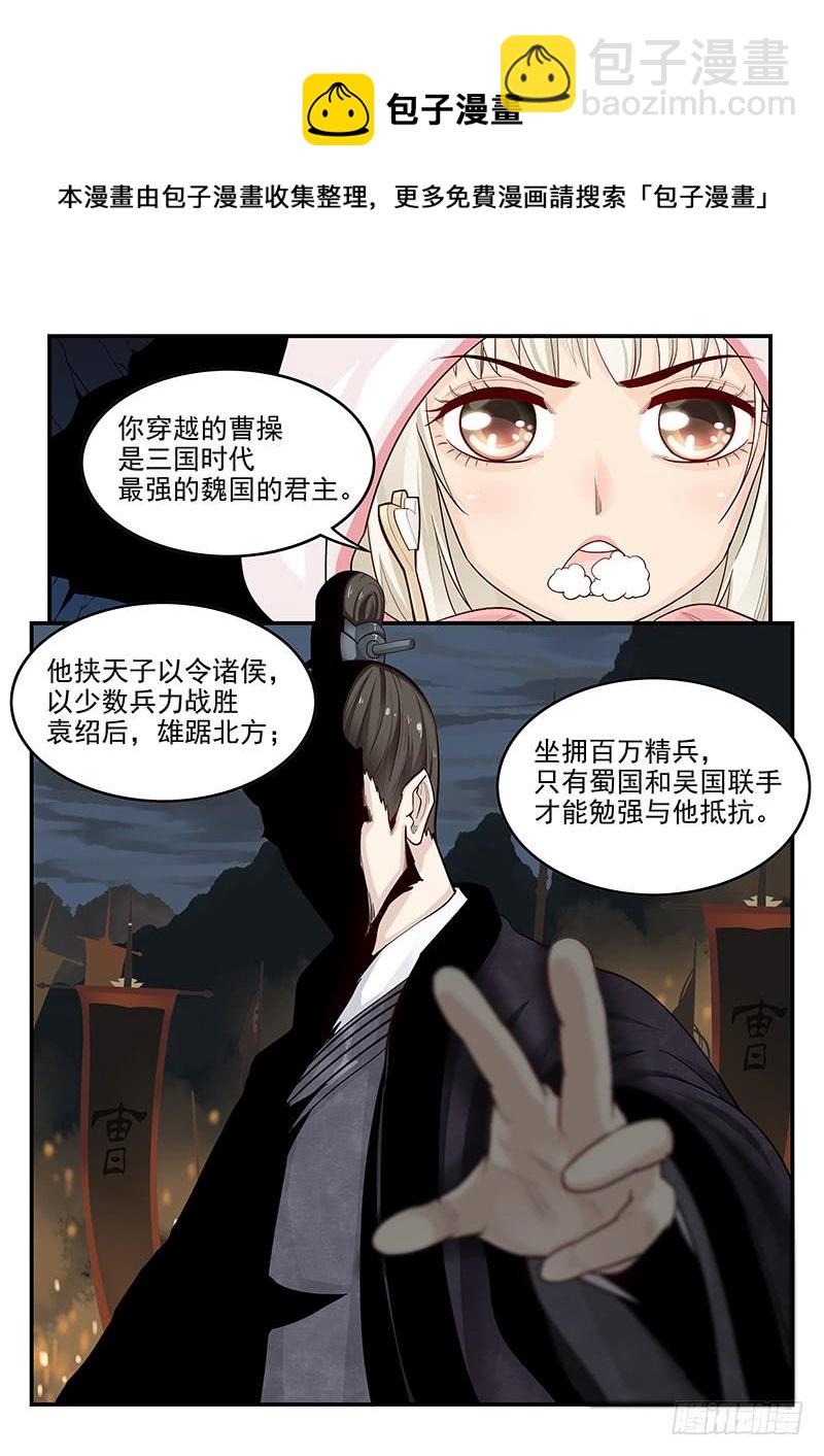 《贞操拯救者》150.王司徒献计 第4页