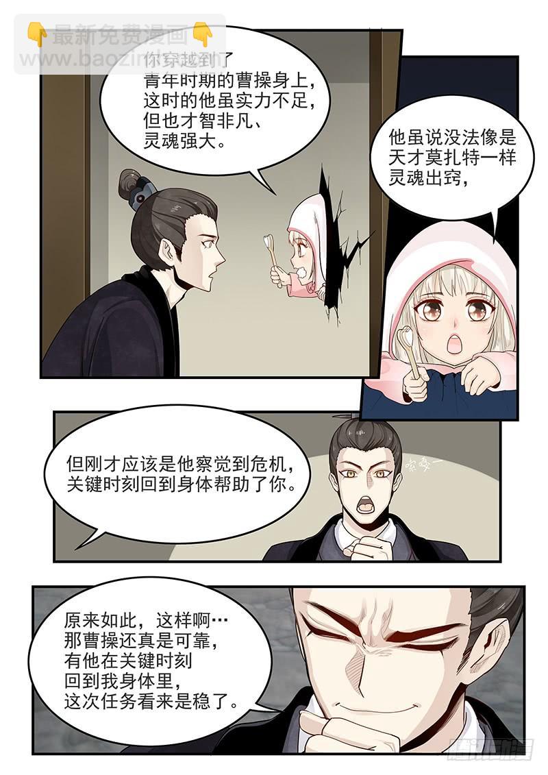《贞操拯救者》150.王司徒献计 第5页