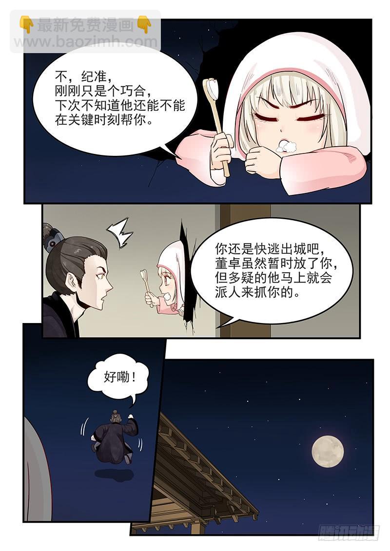 《贞操拯救者》150.王司徒献计 第6页