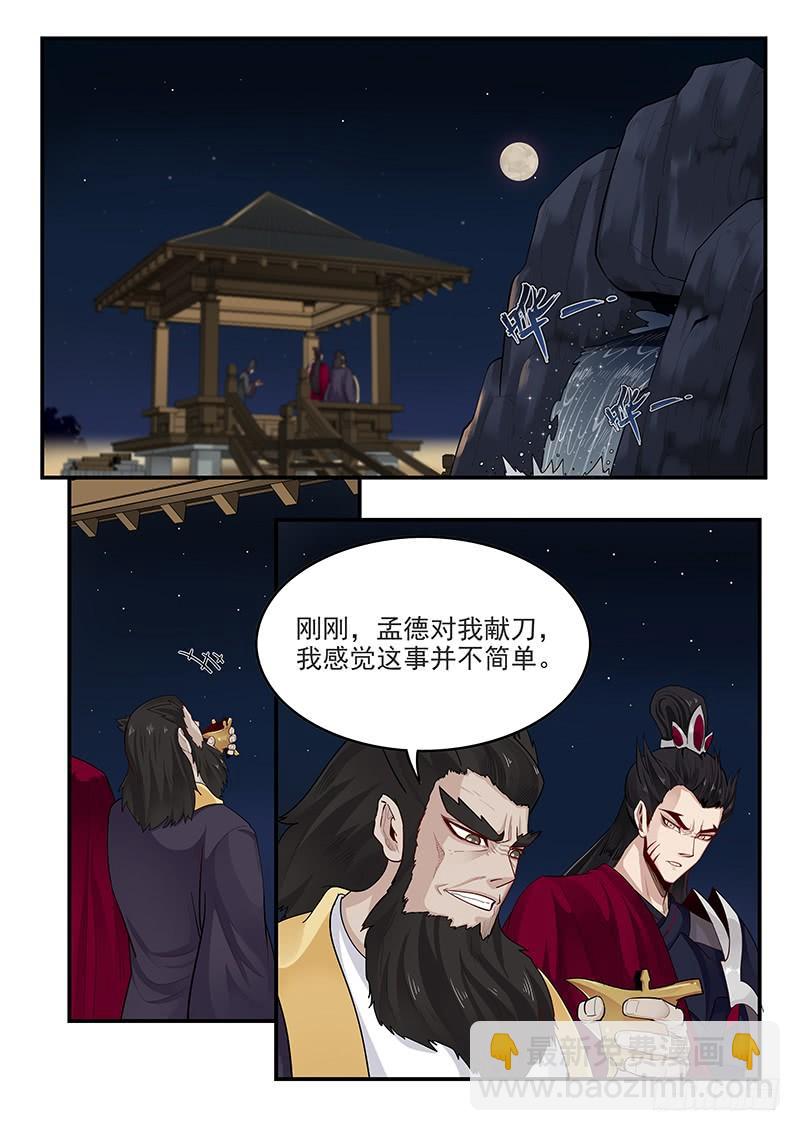 《贞操拯救者》150.王司徒献计 第7页