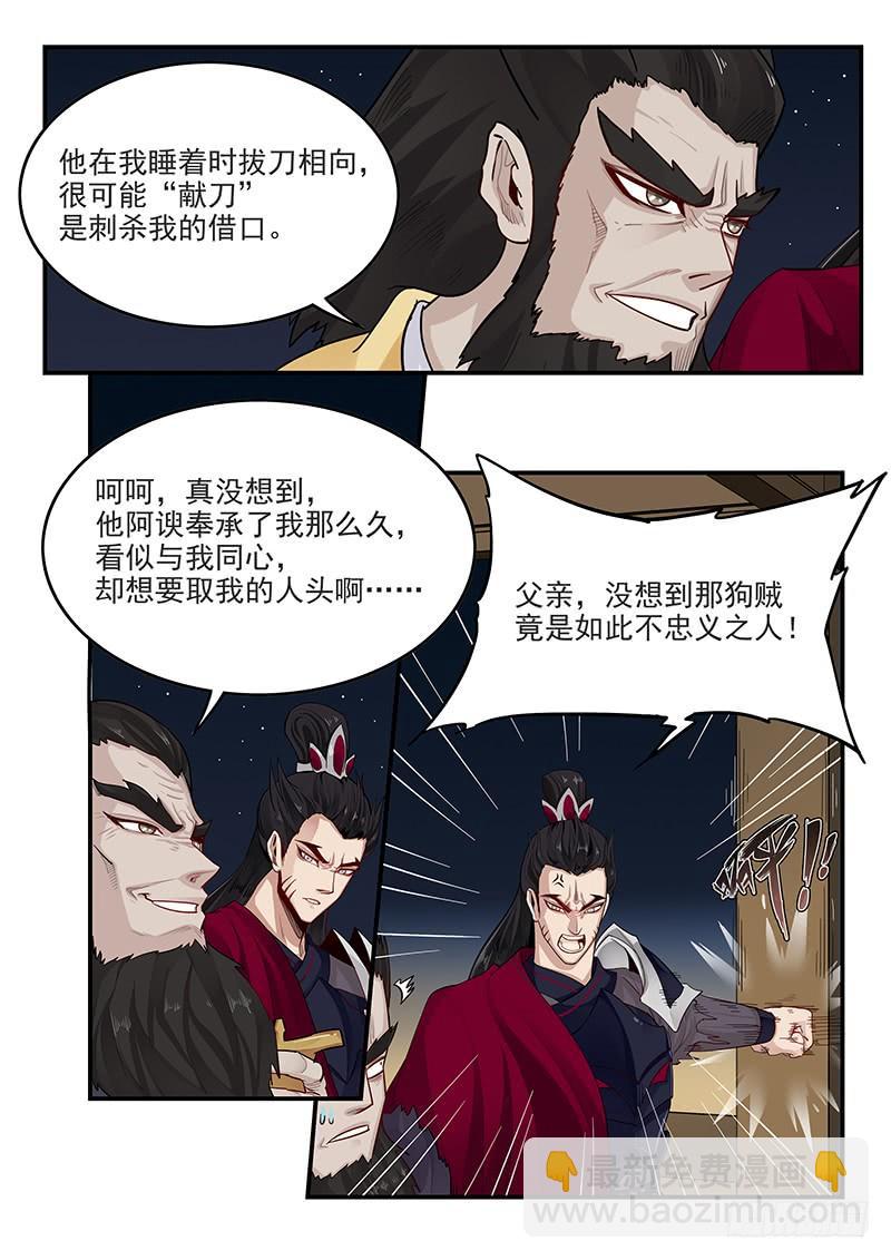 《贞操拯救者》150.王司徒献计 第8页