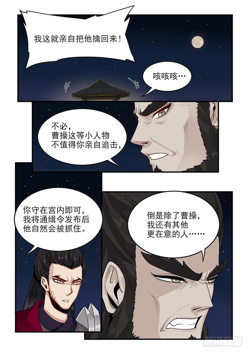 《贞操拯救者》150.王司徒献计 第9页