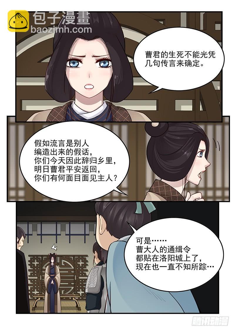 《贞操拯救者》154.夫人的忧虑 第12页