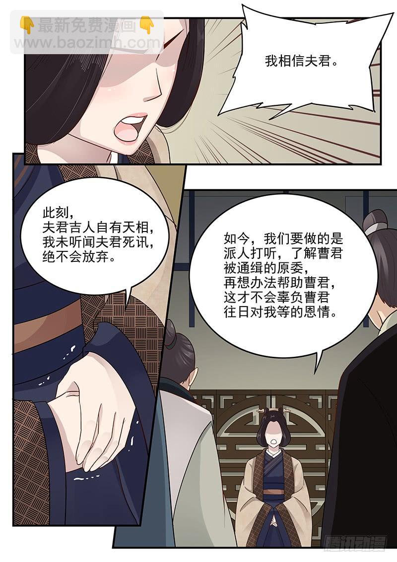《贞操拯救者》154.夫人的忧虑 第13页