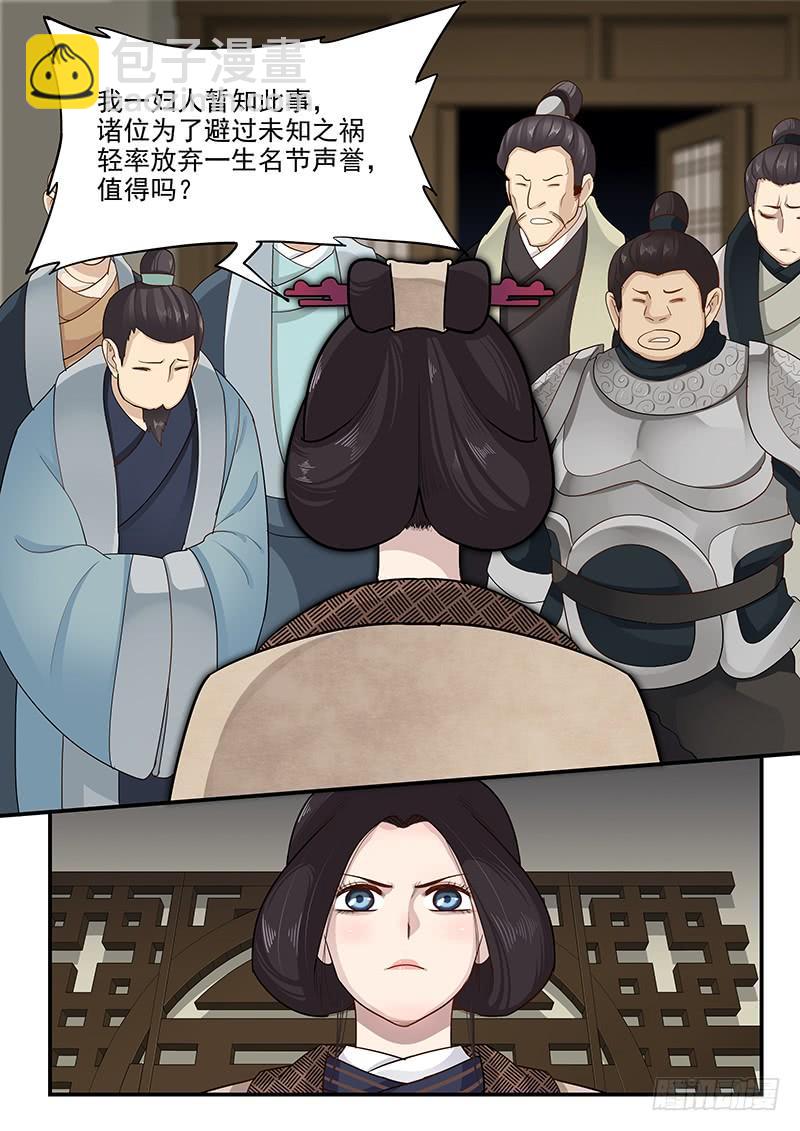 《贞操拯救者》154.夫人的忧虑 第14页