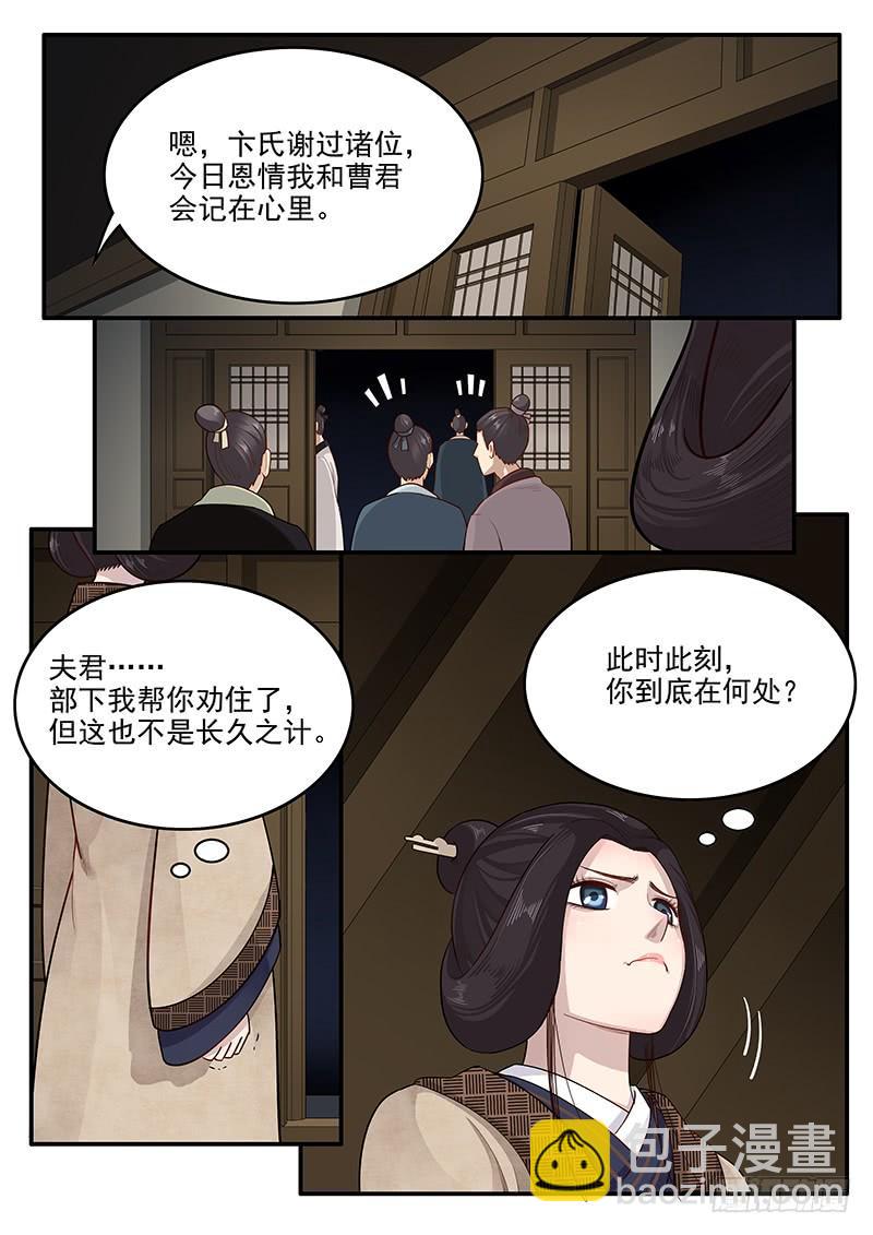 《贞操拯救者》154.夫人的忧虑 第16页
