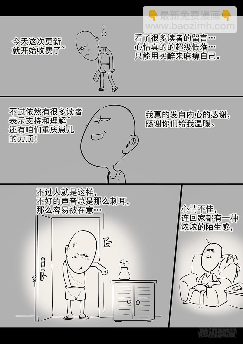 《贞操拯救者》154.夫人的忧虑 第17页