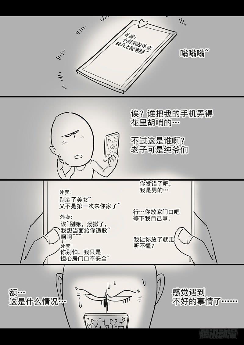 《贞操拯救者》154.夫人的忧虑 第18页