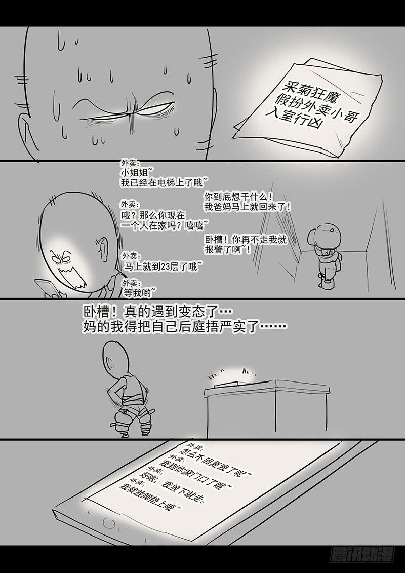 《贞操拯救者》154.夫人的忧虑 第19页