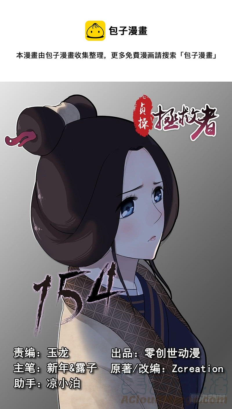 《贞操拯救者》154.夫人的忧虑 第1页