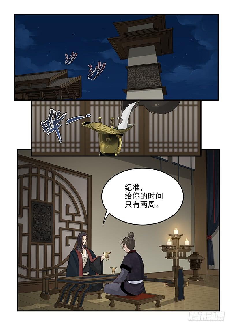 《贞操拯救者》154.夫人的忧虑 第2页