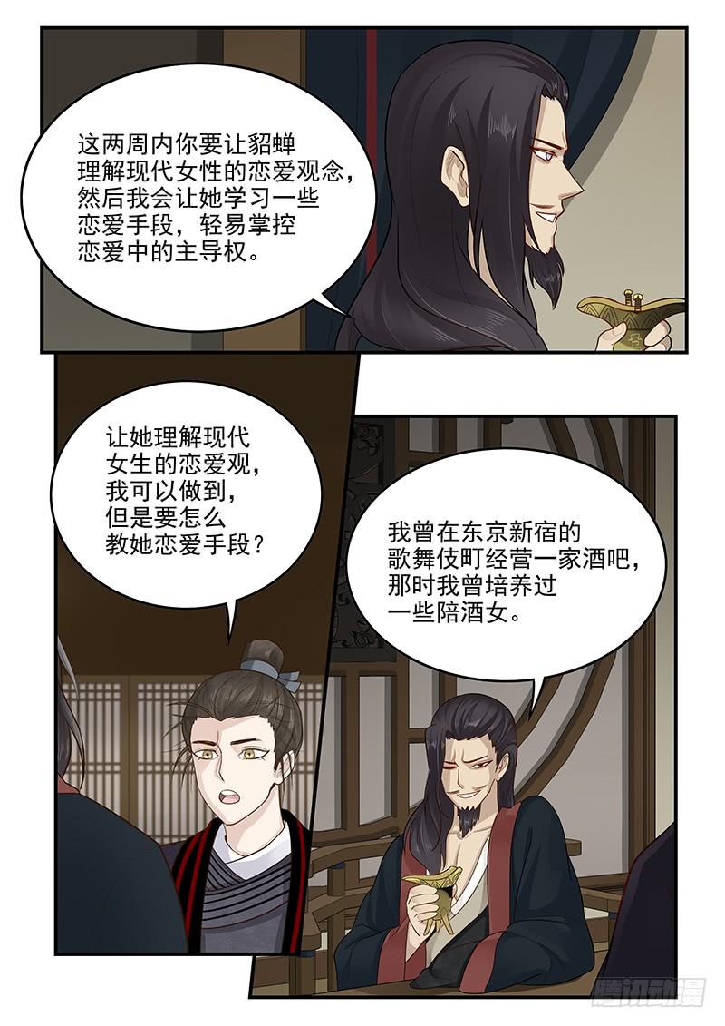 《贞操拯救者》154.夫人的忧虑 第3页