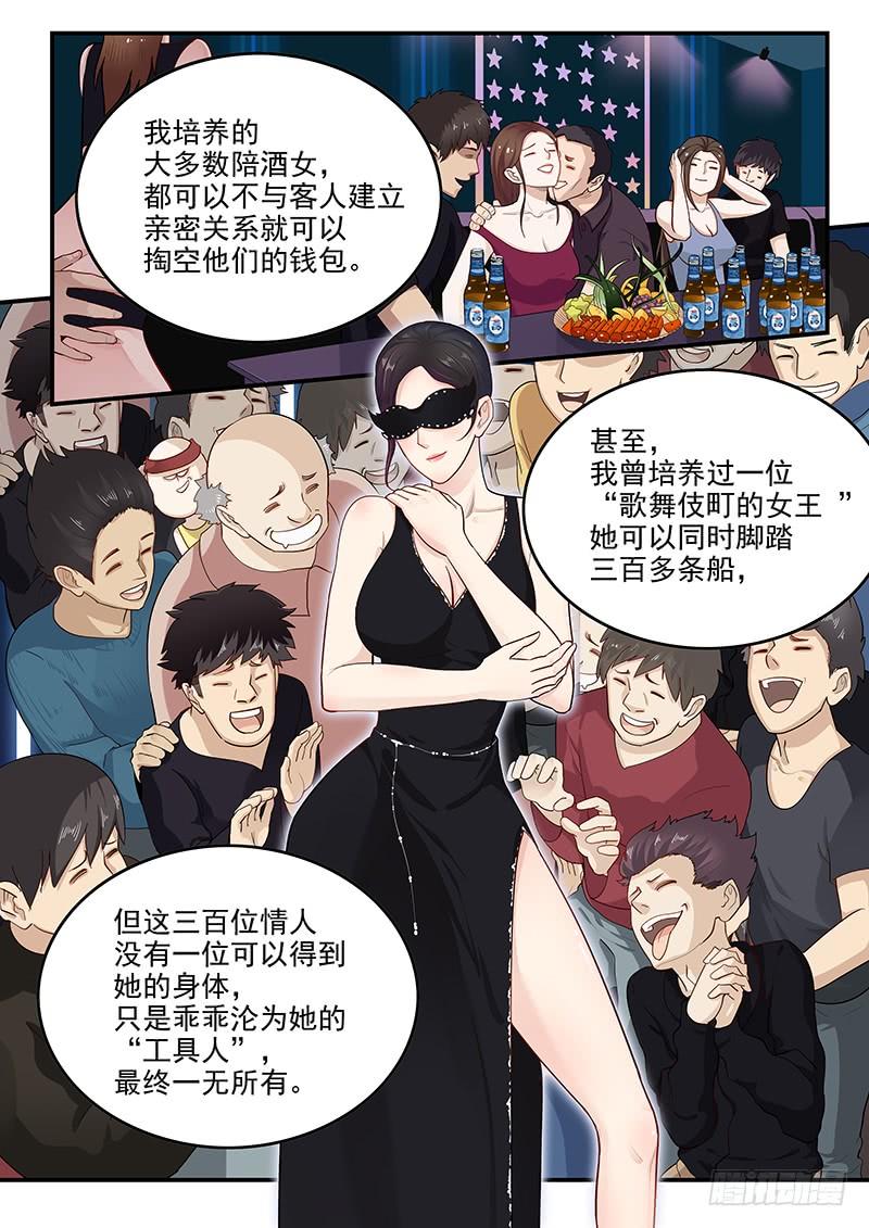 《贞操拯救者》154.夫人的忧虑 第4页