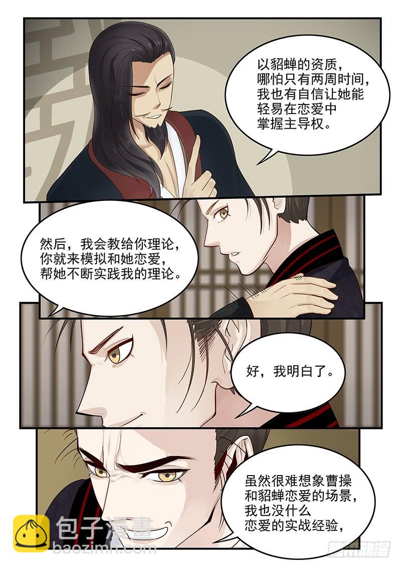 《贞操拯救者》154.夫人的忧虑 第5页