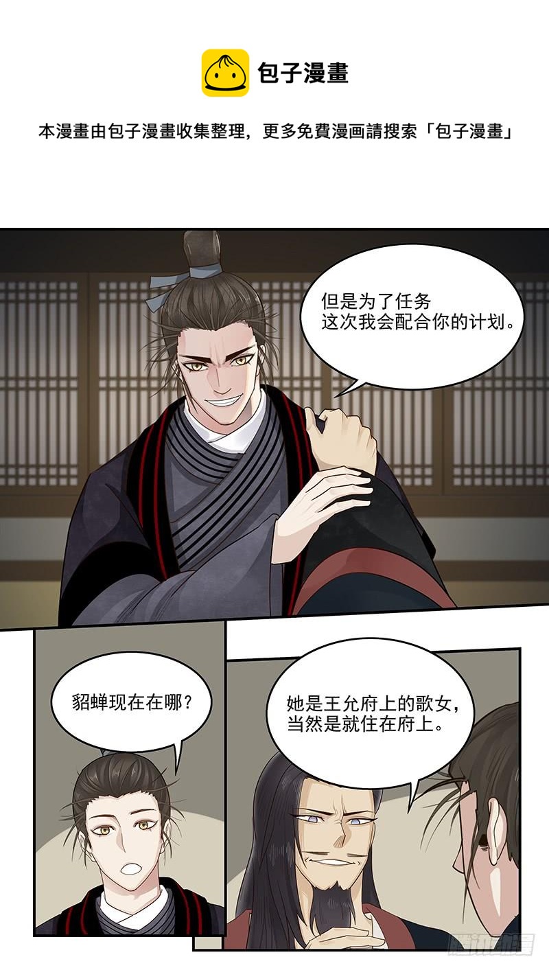 《贞操拯救者》154.夫人的忧虑 第6页