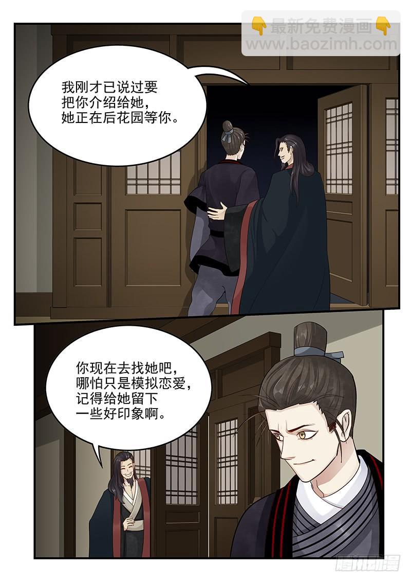 《贞操拯救者》154.夫人的忧虑 第7页