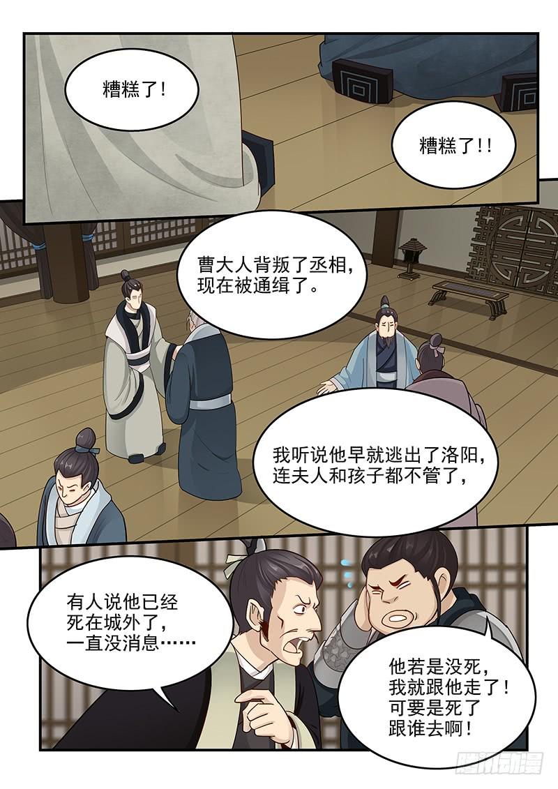 《贞操拯救者》154.夫人的忧虑 第9页