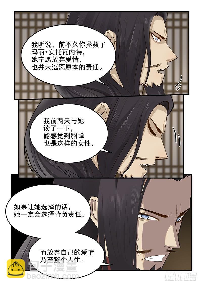 《贞操拯救者》153.再遇梁涛 第10页