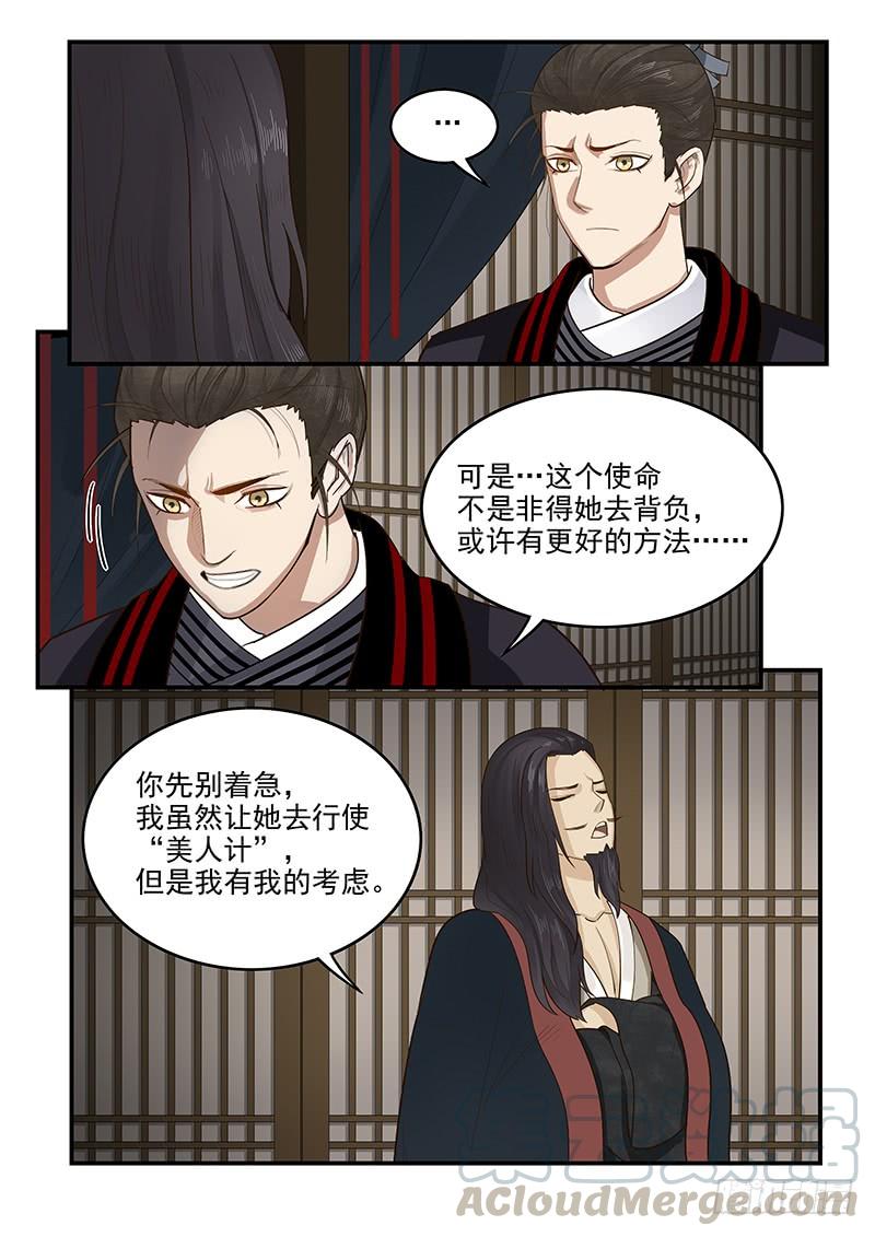 《贞操拯救者》153.再遇梁涛 第11页
