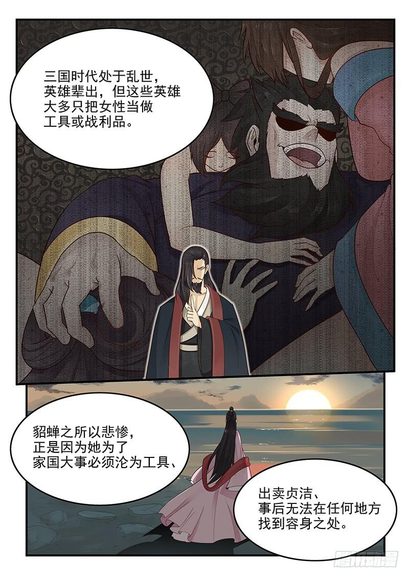 《贞操拯救者》153.再遇梁涛 第12页