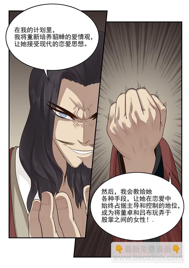 《贞操拯救者》153.再遇梁涛 第13页
