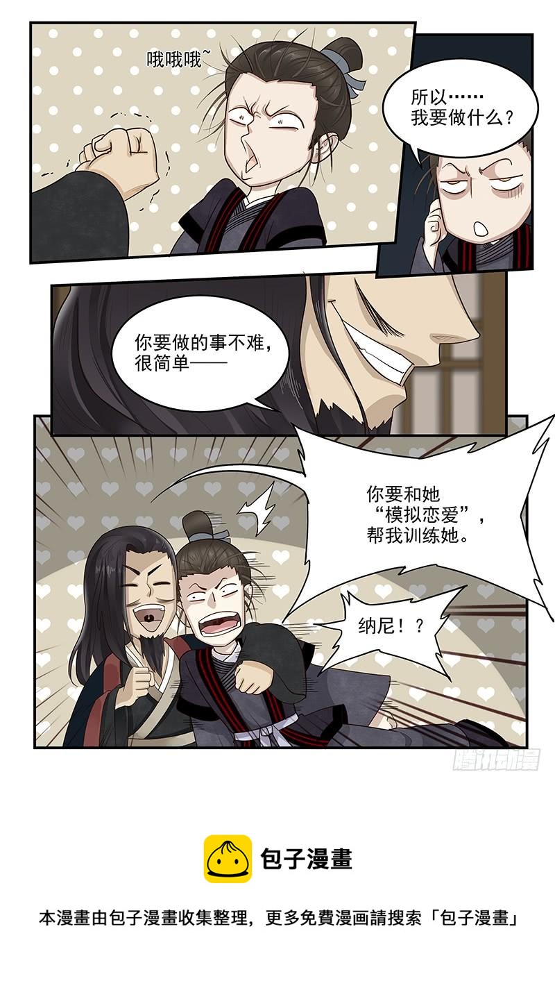 《贞操拯救者》153.再遇梁涛 第14页