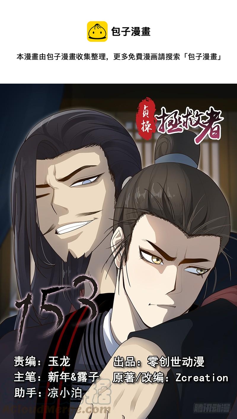 《贞操拯救者》153.再遇梁涛 第1页