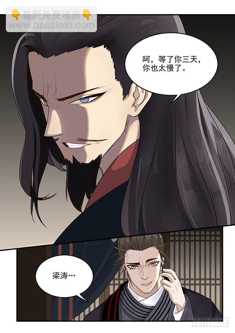 《贞操拯救者》153.再遇梁涛 第4页