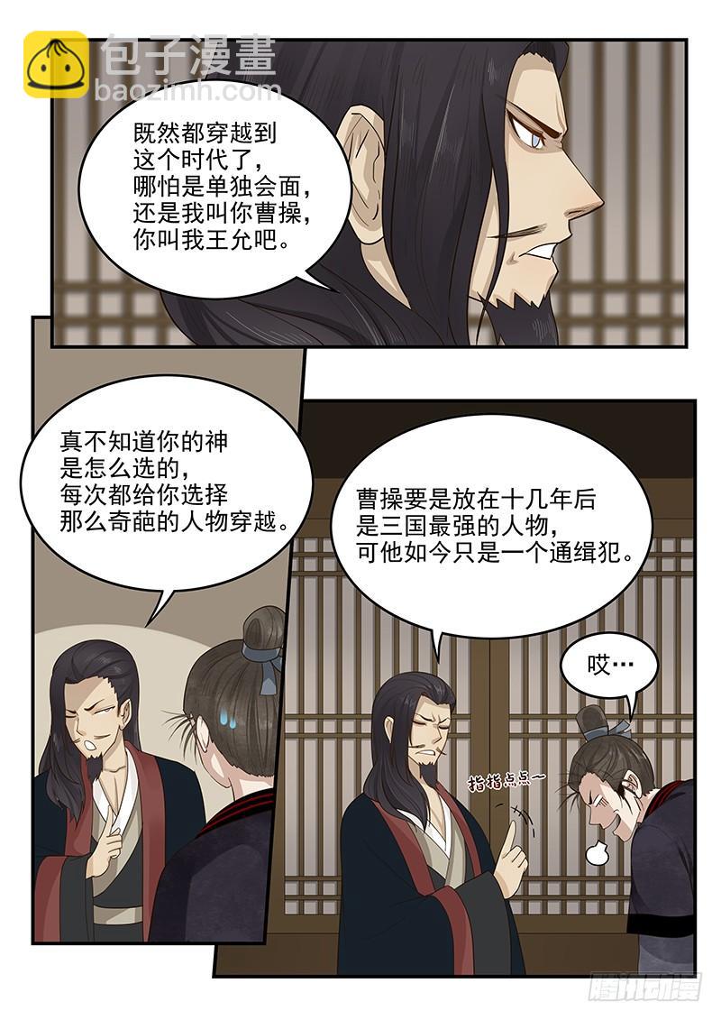 《贞操拯救者》153.再遇梁涛 第5页
