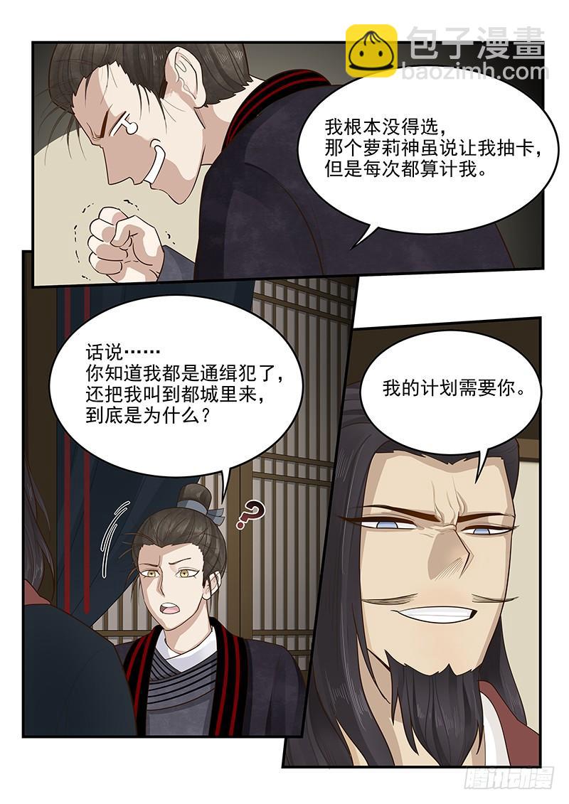 《贞操拯救者》153.再遇梁涛 第6页