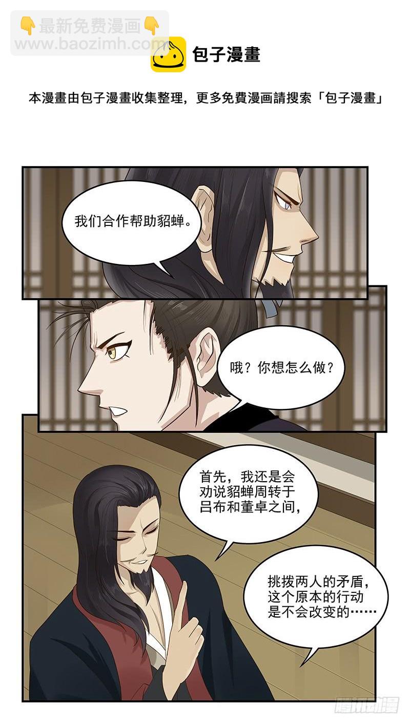《贞操拯救者》153.再遇梁涛 第8页