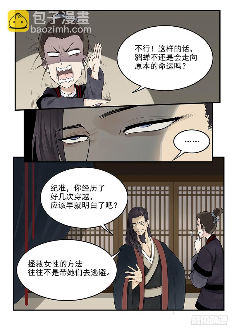 《贞操拯救者》153.再遇梁涛 第9页