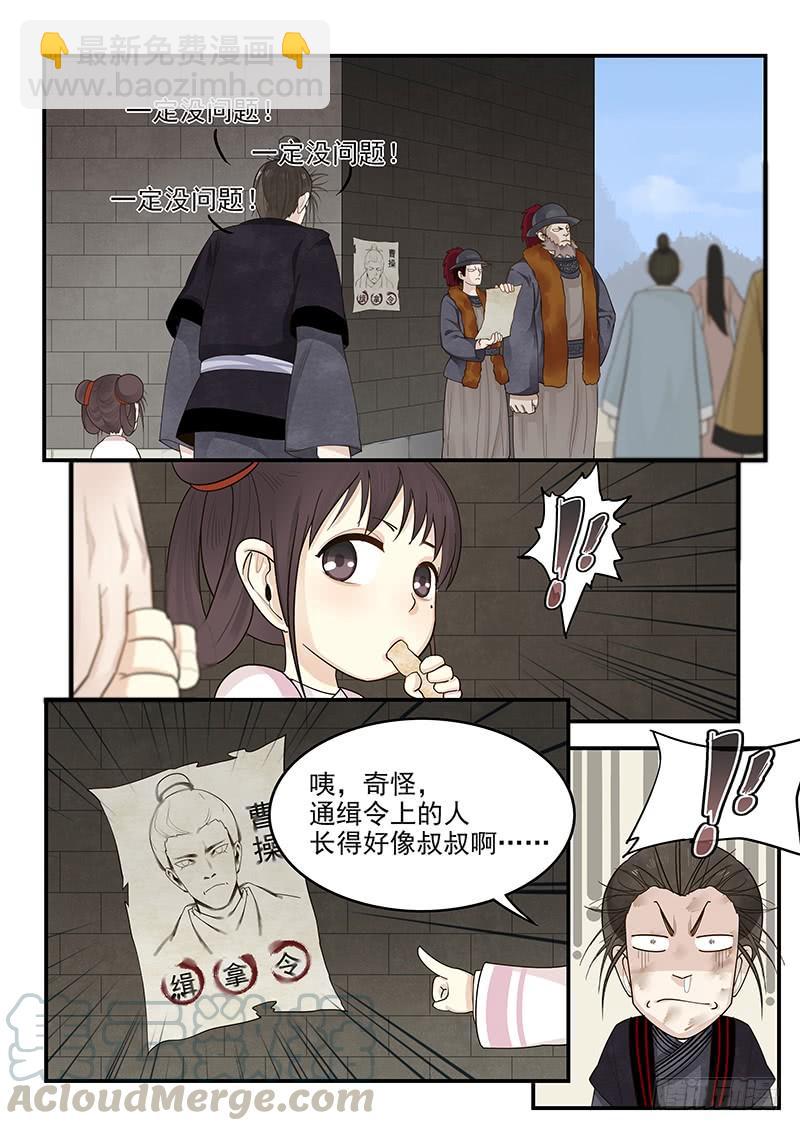 《贞操拯救者》151.全城通缉 第11页