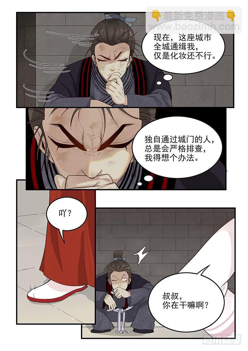 《贞操拯救者》151.全城通缉 第5页