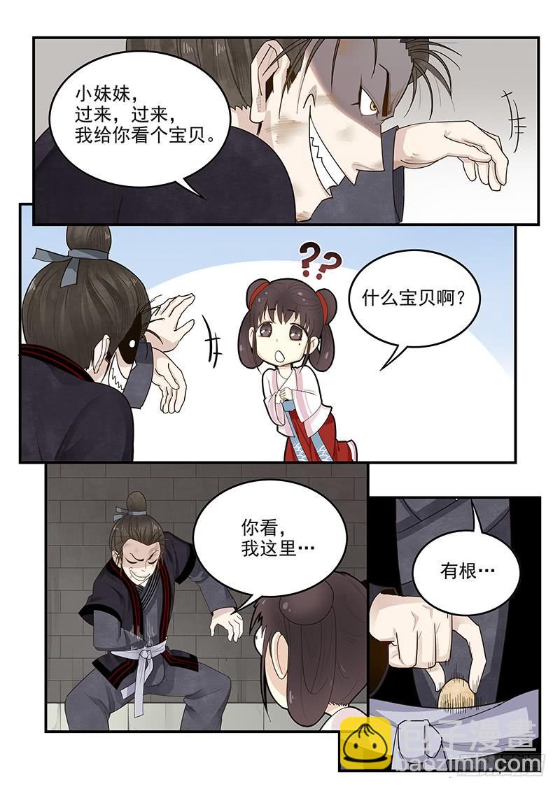 《贞操拯救者》151.全城通缉 第7页