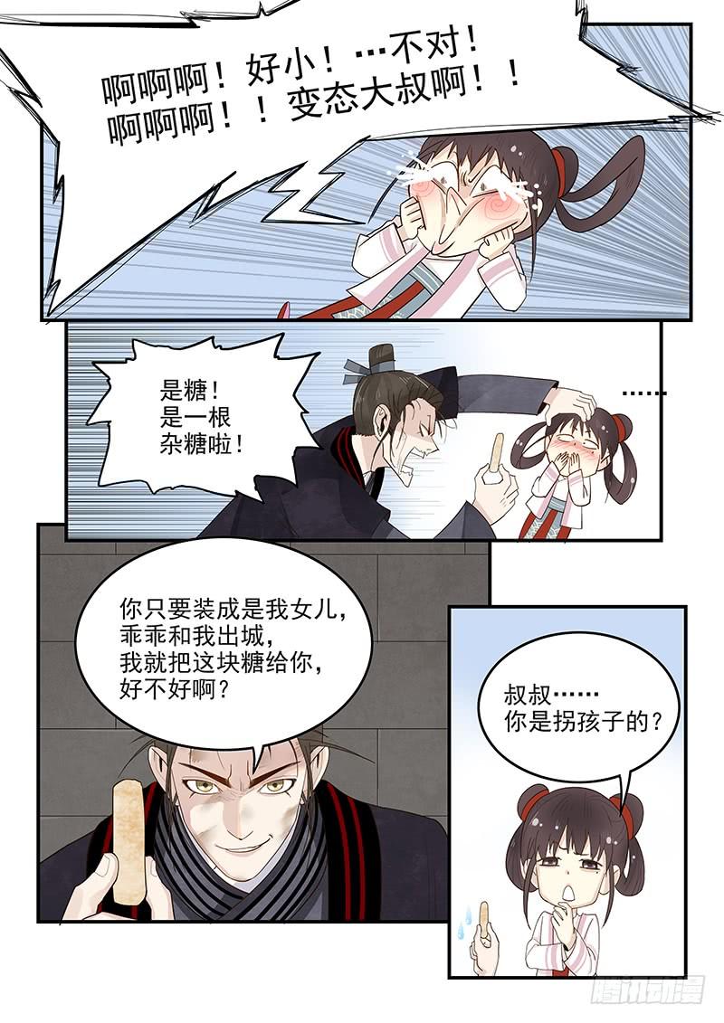 《贞操拯救者》151.全城通缉 第8页