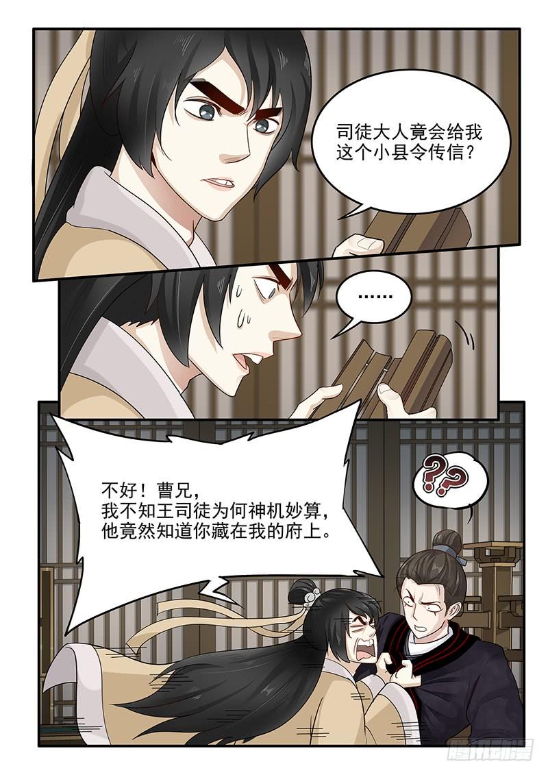 《贞操拯救者》152.小迷弟陈宫 第10页