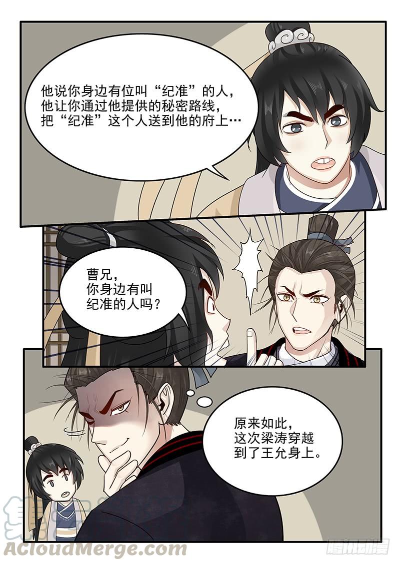 《贞操拯救者》152.小迷弟陈宫 第11页