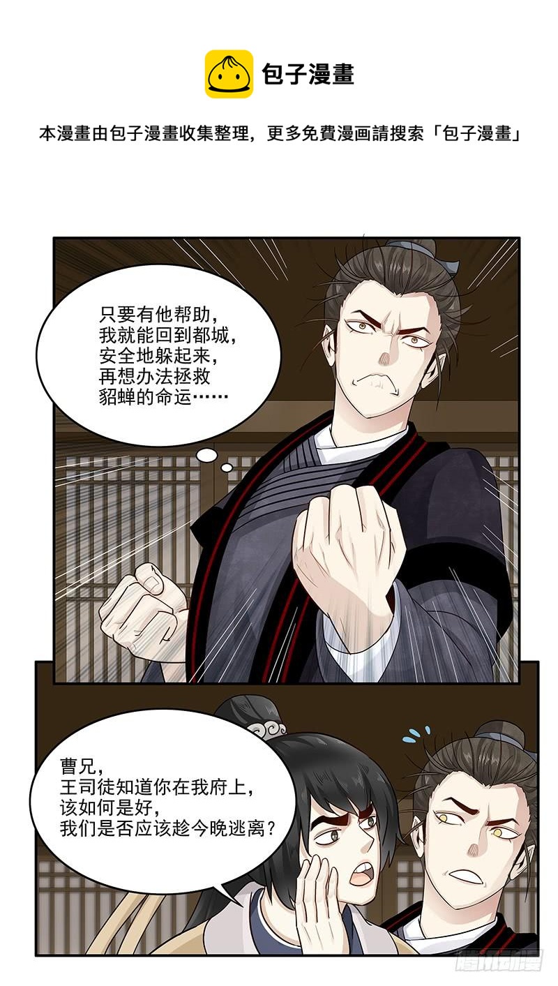 《贞操拯救者》152.小迷弟陈宫 第12页