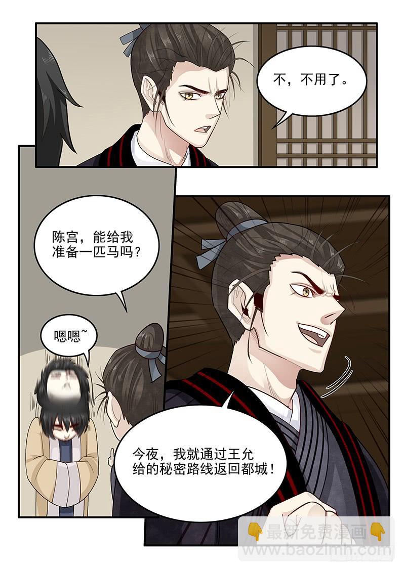 《贞操拯救者》152.小迷弟陈宫 第13页