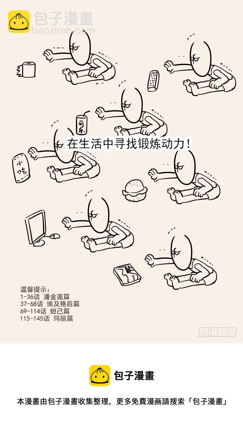 《贞操拯救者》152.小迷弟陈宫 第14页