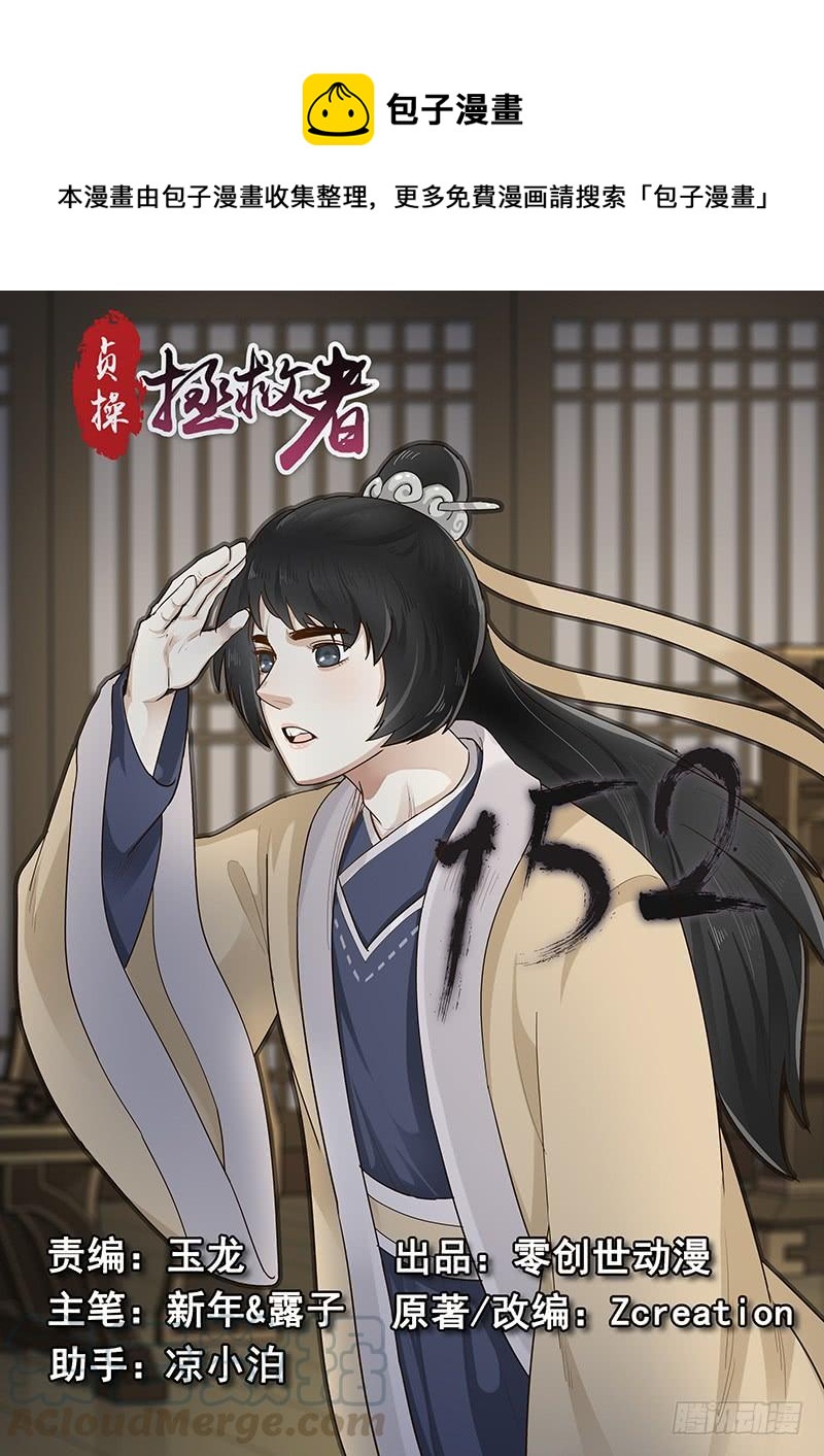 《贞操拯救者》152.小迷弟陈宫 第1页
